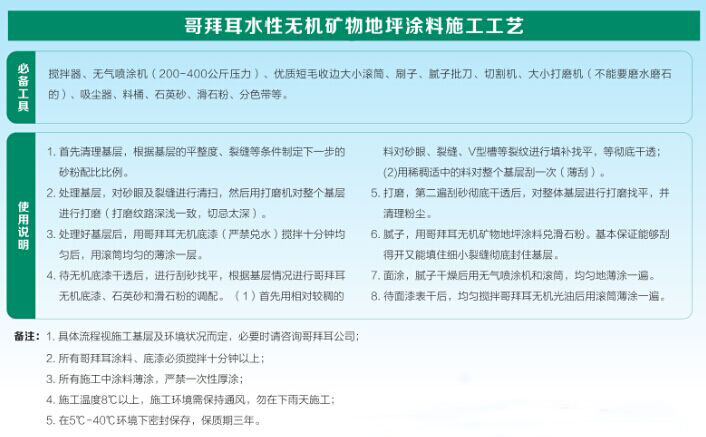 哥拜爾無機砂漿耐磨地坪工藝