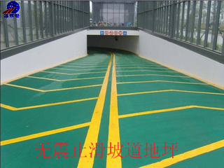 無(wú)震止滑坡道地坪