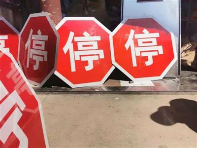 交通玻璃鋼標(biāo)牌、公路玻璃鋼標(biāo)牌 八角停字牌